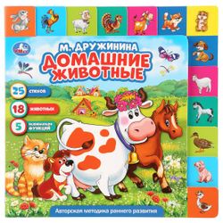 Умка / Kartonbuch "Druzhinina M. Haustiere"