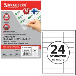 Label, self-adhesive 64,6х33,8 mm, 24 labels, white, 70 g/m2, 50 sheets, BRAUBERG, raw Finland