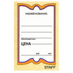 Fiyat etiketleri karton "Kelebek 10", 36x56 mm, 500 parçalık set, PERSONEL