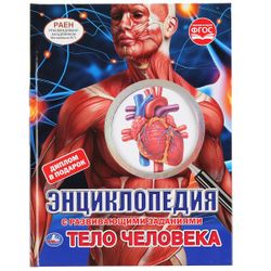 Умка / Umka / Encyclopedia "Human body"