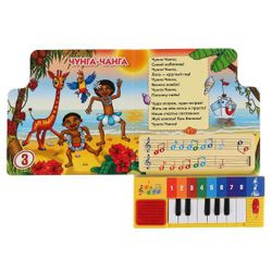 Умка / Umka / Book-piano "My first songs"