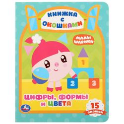 Умка / Umka / Book with windows "Malyshariki. Figures, shapes and colors"