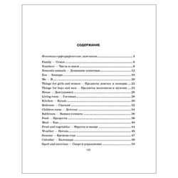 Ilyushkina A.V. / English-Russian dictionary in pictures