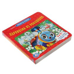 Умка / Umka / Book with puzzles "Little locomotive from Romashkovo"