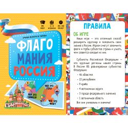 ГеоДом / Игра карточная "Флагомания. Россия"