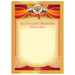 STAFF / Letter of thanks, thick coated paper 200 g / m2, for laser printers, red