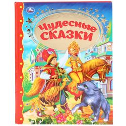 Умка / Umka / Book "Wonderful Tales"