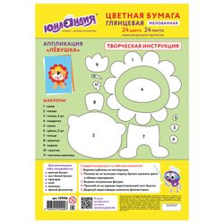 Giấy màu, A4, tráng (bóng), 24 tờ 24 màu, trên một mặt hàng ghim, UNLAND, 200x280 mm, "LIONOK"