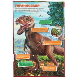 Умка / Umka / Encyclopedia "100 Secrets of Dinosaurs"