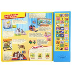Умка / Umka / Libro con un botón "El mundo de los animales y las plantas"
