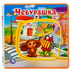Умка / Umka / Book with puzzles "Cheburashka"
