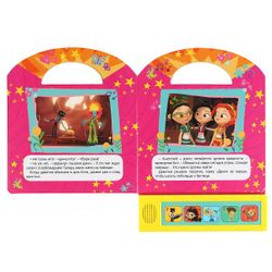 Умка / Umka / Book with a button "Fabulous patul. Adventures of sorceresses"