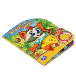 Умка / Umka / Book with a musical button "Little Raccoon"