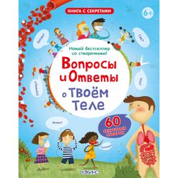 Издательство Робинс / Fragen und Antworten zu deinem Körper