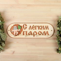 Добропаровъ / Dobroparov / 4 horn hanger "With light steam"