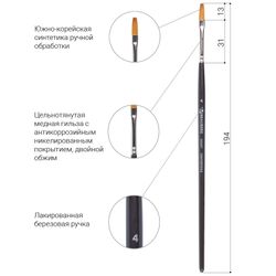 Brush art is a professional ART BRAUBERG "CLASSIC", synthetic soft, under columns, flat No. 4, short handle