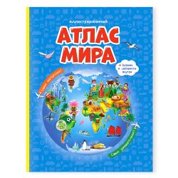 ГеоДом / GeoDom / World Atlas, illustrated