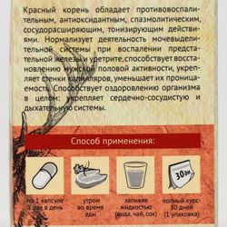 Алтэя / Pantogematogen "Male Power" with red root, 30 capsules of 500 mg