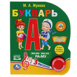 Умка / Umka / Book with a musical button "Zhukova. Primer"