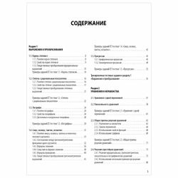 EKSMO / A guide for preparing for the exam "Mathematics. Universal reference"