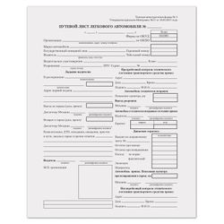 Bookkeeping typographic form "Waybill of a passenger car", А5, 140х197 mm, GLUE 100 pcs.