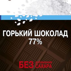 Bitter chocolate with sea salt, 60g