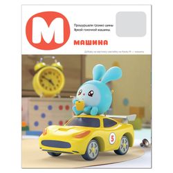 MOSAIC-SYNTHESIS / BabyRiki. ABC with stickers