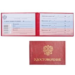 The form of the document "Certificate", hard cover, 65х98 mm
