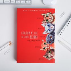 ArtFox / Smeshbuk with tasks for creative people "Each of us is talented in his own way", 180 sheets
