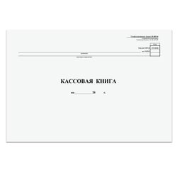 Cash book, Form KO-4, 48 sheets, A4, 290x200 mm, horizontal, cardboard, printing block