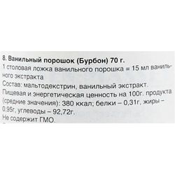 С.Пудовъ / S.Pudov / Powder from Madagascar vanilla grade "Bourbon" bottle 70 g