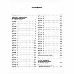 AST / A guide for preparing for the exam 2021 "Russian language. 50 training options"