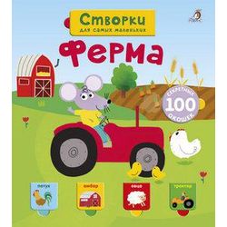 Издательство Робинс / Prenota "Fattoria"