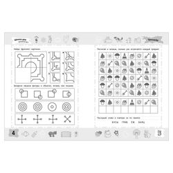 Notebook working "School for preschoolers. Trainer. Attention. Memory. Thinking", Gavrila S. E.