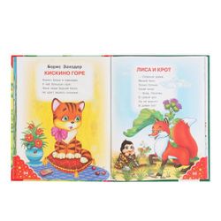 Умка / Umka / Book "100 fairy tales, poems, nursery rhymes"