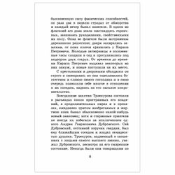 Dubrovsky. The Tales Of Belkin, Pushkin