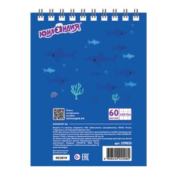 ЮНЛАНДИЯ / "SHARK-PIRATE" notebook SMALL FORMAT 60 sheets A6, 108x146 mm, comb, cardboard, cage