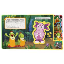 Умка / Libro con segnalibri e puzzle "Luntik. Surprise"