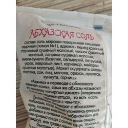 С.Пудовъ / S.Pudov / Abkhazian salt "Mareman grind No. 1" 450 g