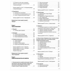 EKSMO / A guide for preparing for the exam "Mathematics. Universal reference"