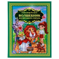 Умка / Umka / Book "Volkov A. Voshebnik of the Emerald City"