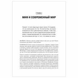 The power of myth. Campbell D.