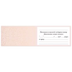 ЗОЛОТАЯ СКАЗКА / Wedding invitation 70x120 mm (in the spread 70x240 mm), "Rings", sparkles
