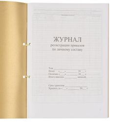 Log of registration of orders on personnel, 32 sheets, stitching, plobma, cover of PVC