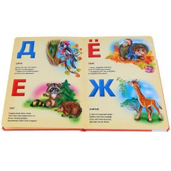 Умка / Umka / Cardboard book "Druzhinina M. Alphabet of animals"