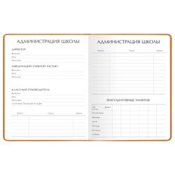 Альт / Diary grade 1-11, leatherette (hard), embossing, lace, 48 sheets., VELVET Orange / 10 pcs.