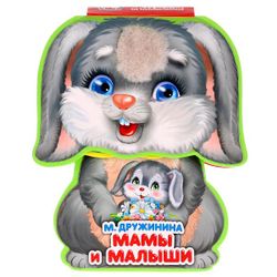 Умка / Umka / Book "Druzhinina M. Moms and Babies"