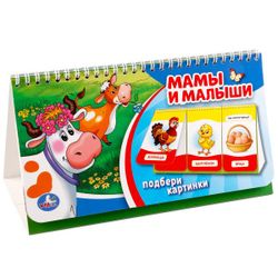 Умка / Umka / Book with windows "Book on a spring" Moms and babies "
