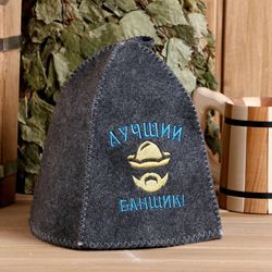 Добропаровъ / Шапка для бани с вышивкой "Лучший банщик", серая / 4 штуки