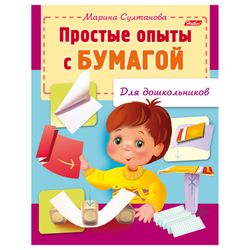A5 book-manual, 8 pages, HATBER, for preschoolers, "Experiments with paper"